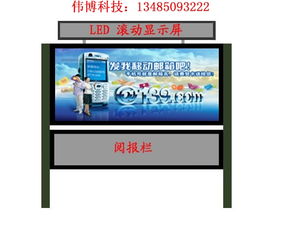 雙鴨山偉廣告制品廠 專業(yè)太陽能閱報欄生產與廣告發(fā)布一體化服務商