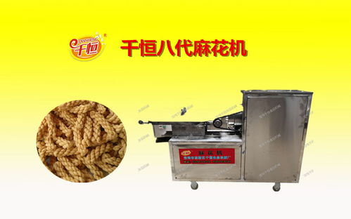 小型麻花機 麻花機廠家 寶雞市渭濱區千恒機械加工廠 八方資源網