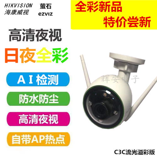 海康威視螢石云c3wc日夜全彩高清監(jiān)控?cái)z像頭無線插卡wifi手機(jī)遠(yuǎn)程